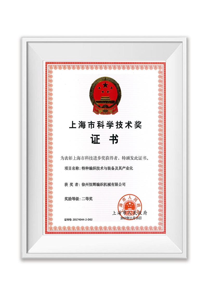 上?？茖W(xué)技術(shù)獎(jiǎng)